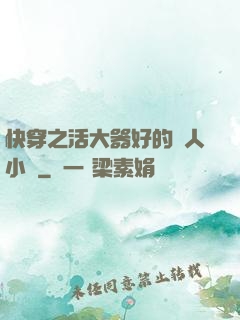 快穿之活大器好的軍人小說